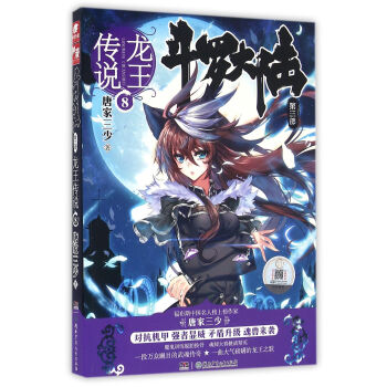 斗罗大陆第三部龙王传说8 pdf epub mobi 电子书 下载