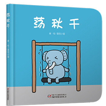 荡秋千 [0-6岁] pdf epub mobi 电子书 下载