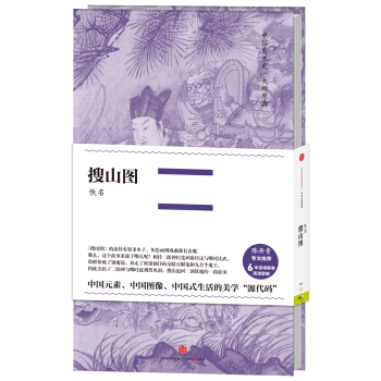 中国美术史·大师原典系列 搜山图 pdf epub mobi 电子书 下载