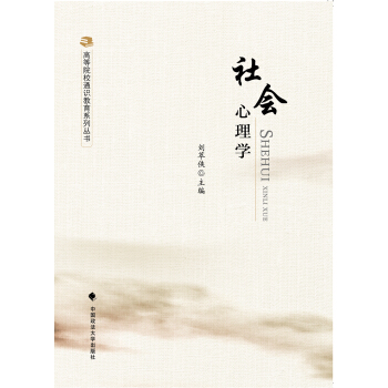 社会心理学 pdf epub mobi 电子书 下载