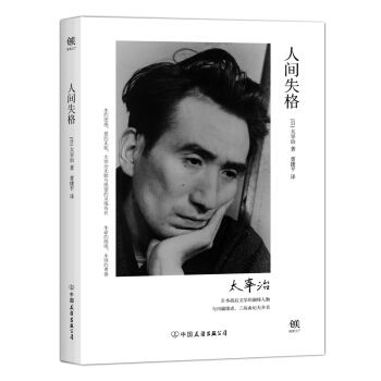 人间失格