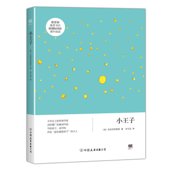 小王子 pdf epub mobi 電子書 下載