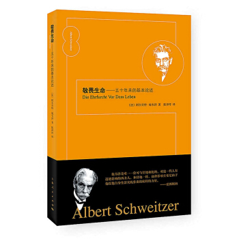 敬畏生命：五十年来的基本论述 pdf epub mobi 电子书 下载
