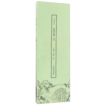 瞭如指掌書法結構日課：柳體 pdf epub mobi 電子書 下載