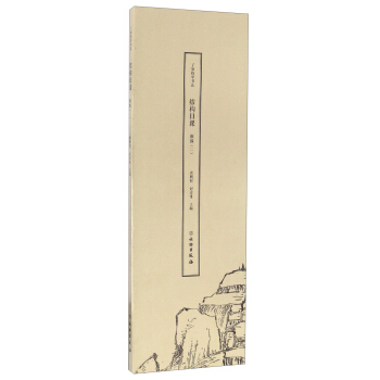 顔體（2）/瞭如指掌書法結構日課 pdf epub mobi 電子書 下載