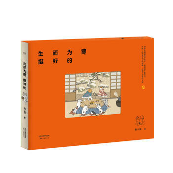 生而为猫挺好的 pdf epub mobi 下载