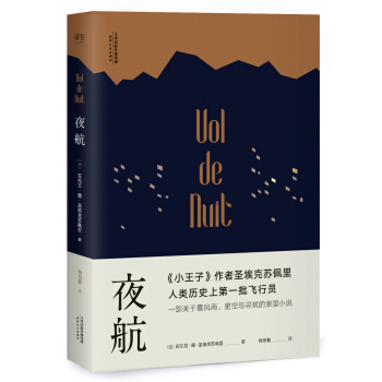 夜航 pdf epub mobi 电子书 下载