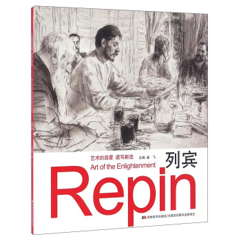 列宾 pdf epub mobi 电子书 下载