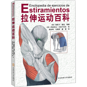 拉伸運動百科 pdf epub mobi 電子書 下載