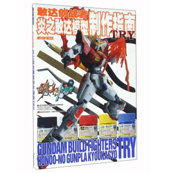 敢达创战者炎之敢达模型制作指南TRY pdf epub mobi 电子书 下载