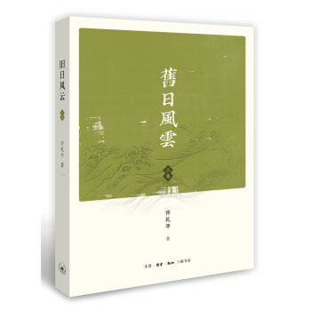 舊日風雲（二集） pdf epub mobi 電子書 下載