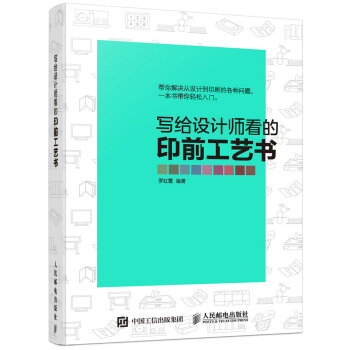 寫給設計師看的印前工藝書 pdf epub mobi 電子書 下載