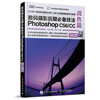 數碼攝影後期必備技法Photoshop CS6/CC 調色篇 pdf epub mobi 電子書 下載