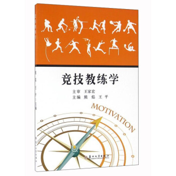 競技教練學 pdf epub mobi 電子書 下載