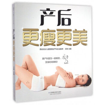 産後*瘦*美 pdf epub mobi 電子書 下載