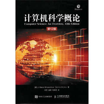 计算机科学概论（第12版） pdf epub mobi 电子书 下载