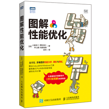 圖解性能優化 pdf epub mobi 電子書 下載