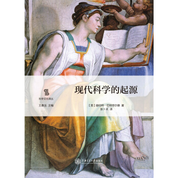 現代科學的起源
