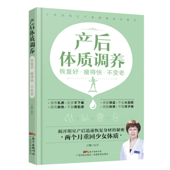 産後體質調養：恢復好 瘦得快 不變老 pdf epub mobi 電子書 下載