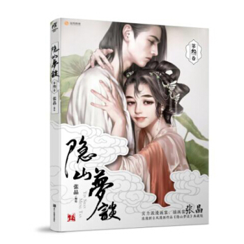 隐山梦谈3 pdf epub mobi 电子书 下载