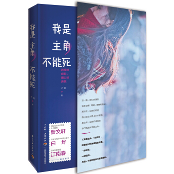 我是主角，不能死——莽撞地成长，用力地奔跑 pdf epub mobi 电子书 下载