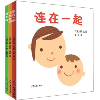 幼幼成长图画书 三浦太郎系列（套装共三册） [0-3岁] pdf epub mobi 电子书 下载
