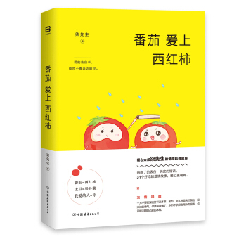 番茄愛上西紅柿 pdf epub mobi 電子書 下載