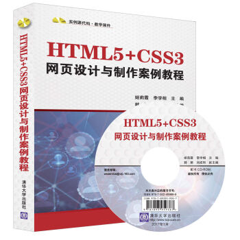 HTML5+CSS3網頁設計與製作案例教程（配光盤） pdf epub mobi 電子書 下載