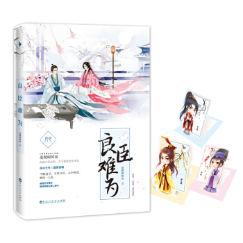 良臣難為 pdf epub mobi 電子書 下載