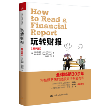 玩轉財報（第八版） pdf epub mobi 電子書 下載