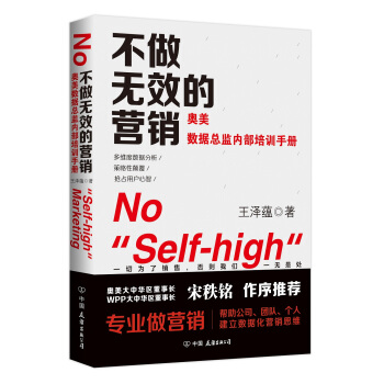 不做無效的營銷：奧美內部培訓 pdf epub mobi 電子書 下載