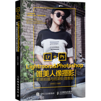 Lightroom&Photoshop唯美人像攝影前期拍攝與後期處理教程 pdf epub mobi 電子書 下載