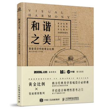 和諧之美 探索設計中的黃金比例 pdf epub mobi 電子書 下載