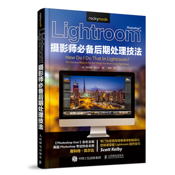 Lightroom攝影師必備後期處理技法 pdf epub mobi 電子書 下載