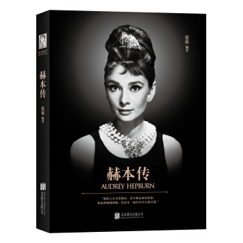 赫本傳 pdf epub mobi 電子書 下載