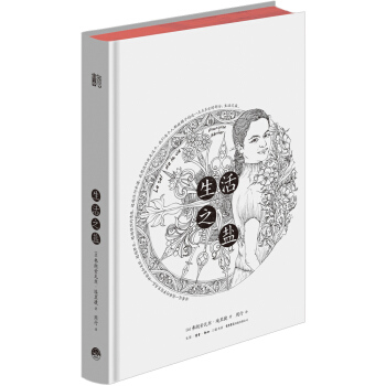 知心書-知性係列:生活之鹽 pdf epub mobi 電子書 下載