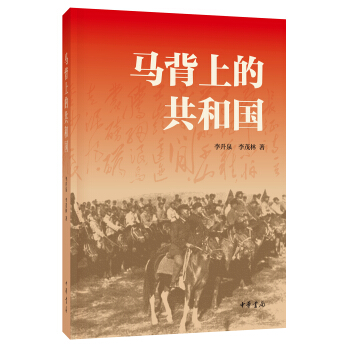 馬背上的共和國 pdf epub mobi 電子書 下載