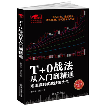 擒住大牛·T+0战法从入门到精通 短线赢利实战技法大全 pdf epub mobi 电子书 下载