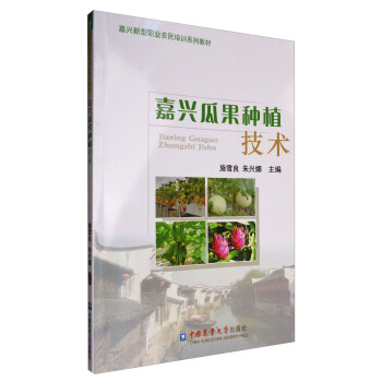 嘉興瓜果種植技術 pdf epub mobi 電子書 下載