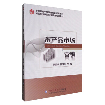 畜産品市場營銷 pdf epub mobi 電子書 下載