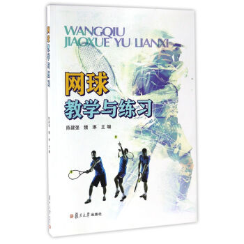 網球教學與練習 pdf epub mobi 電子書 下載