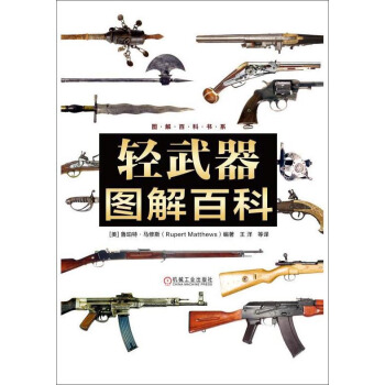 輕武器圖解百科 pdf epub mobi 電子書 下載