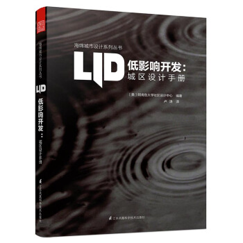 低影響開發 城區設計手冊 pdf epub mobi 電子書 下載