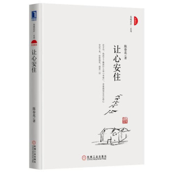 让心安住（珍藏版） pdf epub mobi 电子书 下载