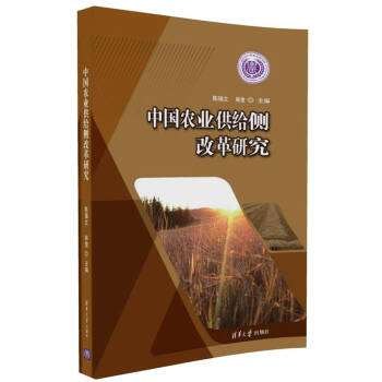 中國農業供給側改革研究 pdf epub mobi 電子書 下載