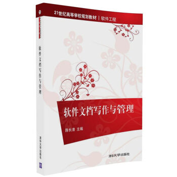 软件文档写作与管理 pdf epub mobi 电子书 下载