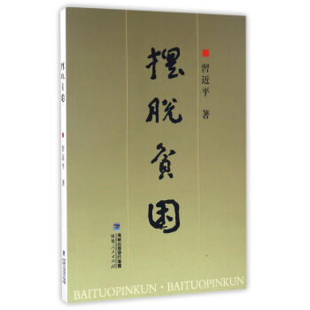 擺脫貧睏（繁體版） pdf epub mobi 電子書 下載