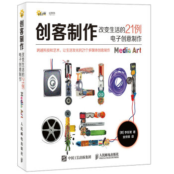 創客製作 改變生活的21例電子創意製作 pdf epub mobi 電子書 下載