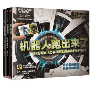 科學跑齣來 第2輯（套裝共3冊)恐龍爭霸賽來瞭+機器人跑齣來瞭+實驗跑齣來瞭 [3歲以上兒童] [Battling Dinosaurs (AR) iRobot(AR) iscience(AR)] pdf epub mobi 電子書 下載