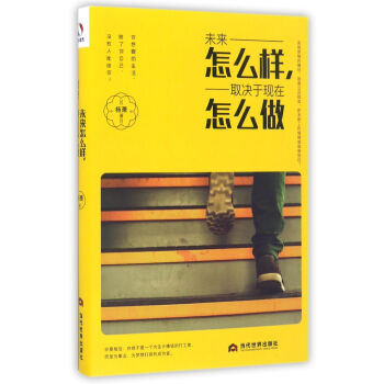 未來怎麼樣，取決於現在怎麼做 pdf epub mobi 電子書 下載